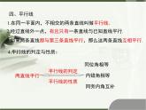 初中数学湘教版七下小结练习相交线与平行线部优课件