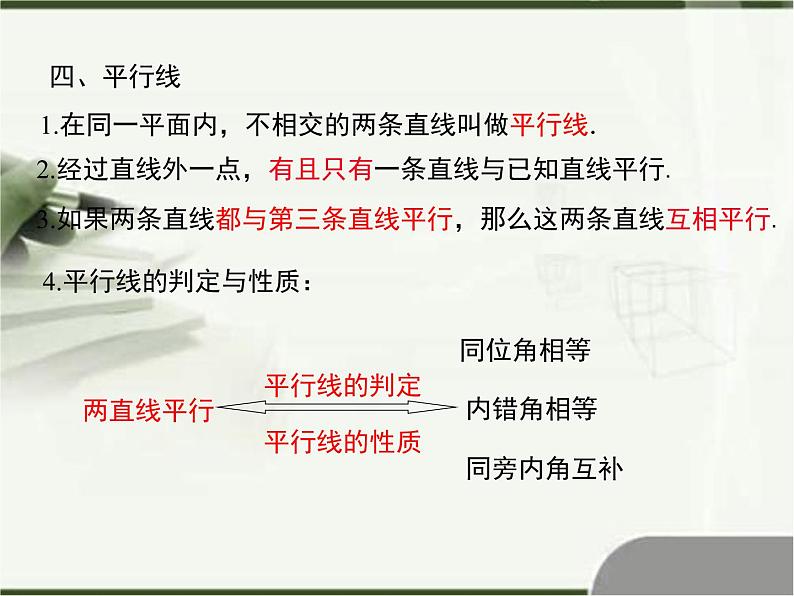 初中数学湘教版七下小结练习相交线与平行线部优课件04