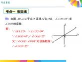 初中数学湘教版七下小结练习相交线与平行线部优课件