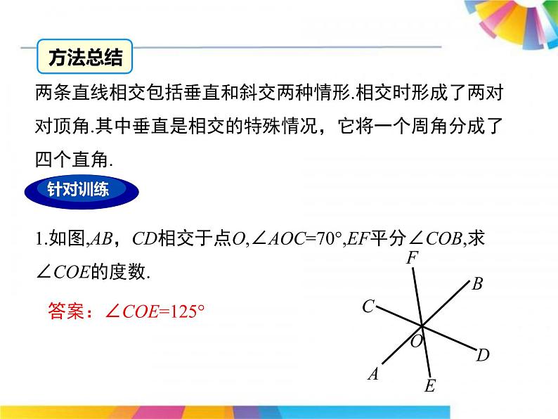 初中数学湘教版七下小结练习相交线与平行线部优课件06