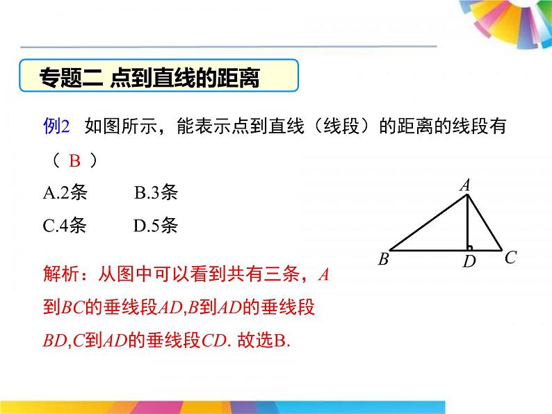 初中数学湘教版七下小结练习相交线与平行线部优课件07