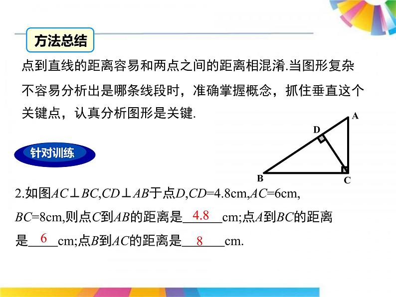 初中数学湘教版七下小结练习相交线与平行线部优课件08