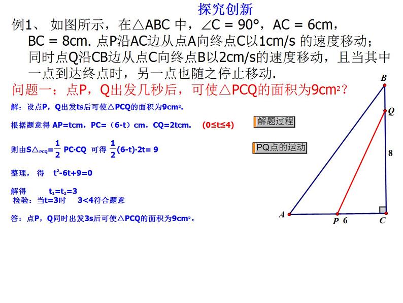 初中数学湘教版九上一元二次方程的应用部优课件第3页