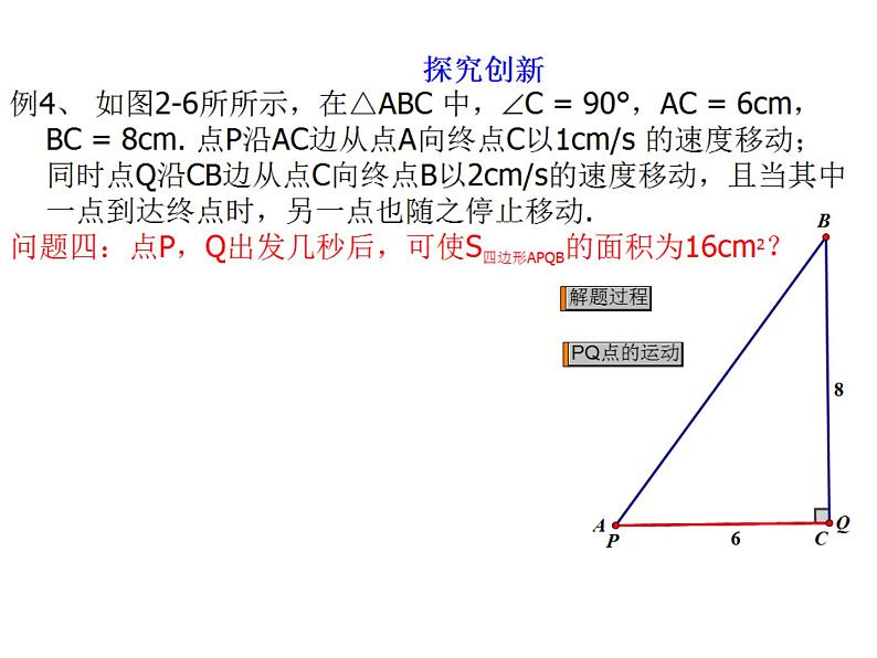 初中数学湘教版九上一元二次方程的应用部优课件第8页