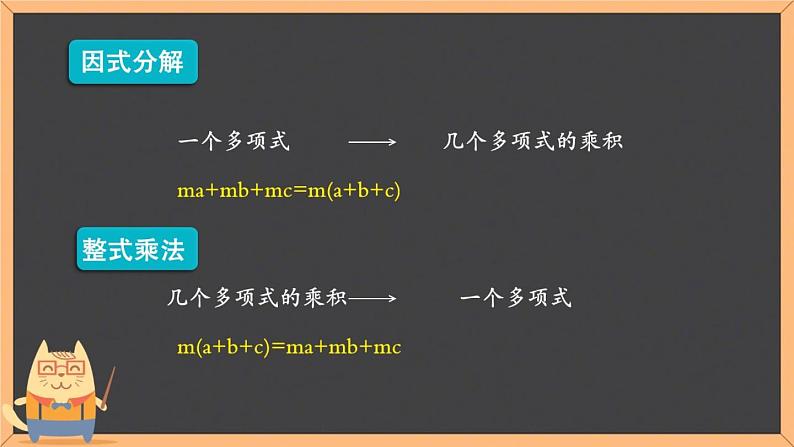 初中数学湘教版七下小结练习因式分解部优课件03