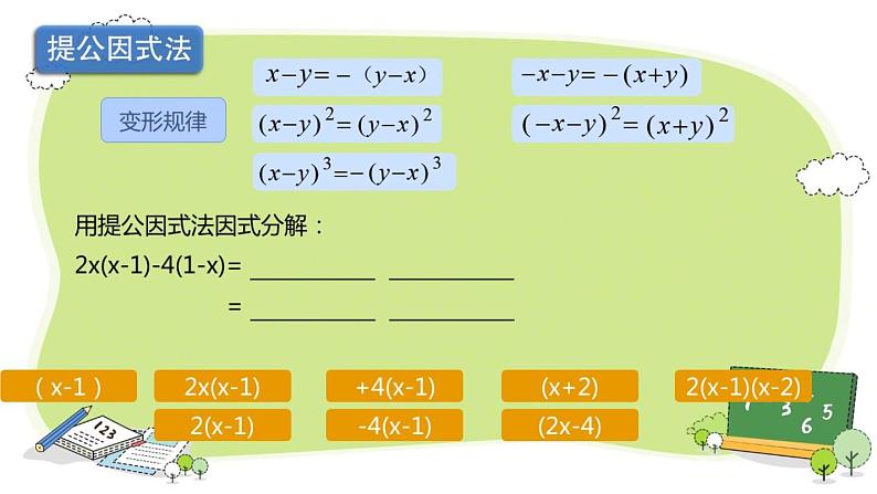 初中数学湘教版七下小结练习因式分解部优课件07