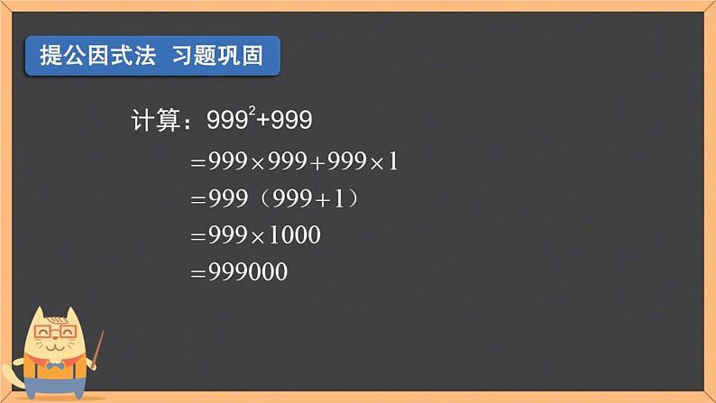 初中数学湘教版七下小结练习因式分解部优课件08