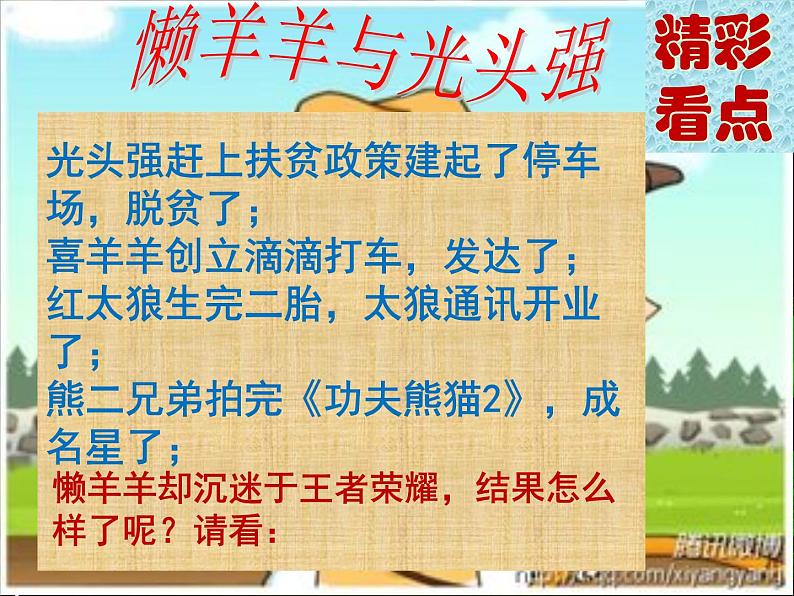 初中数学湘教版七上一元一次方程的应用——分段计费问题部优课件第3页