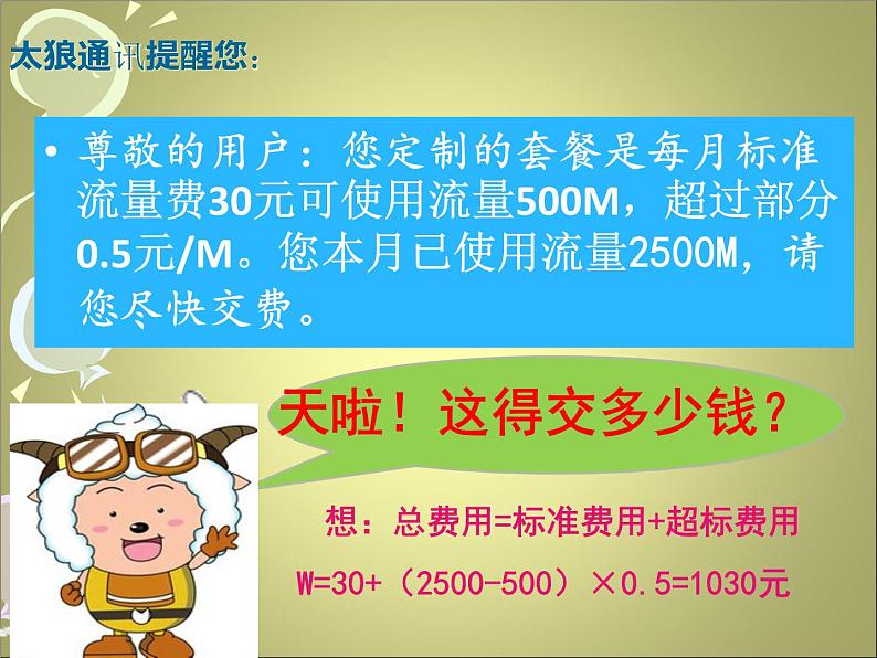 初中数学湘教版七上一元一次方程的应用——分段计费问题部优课件第4页