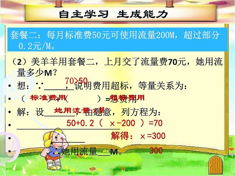 初中数学湘教版七上一元一次方程的应用——分段计费问题部优课件第7页