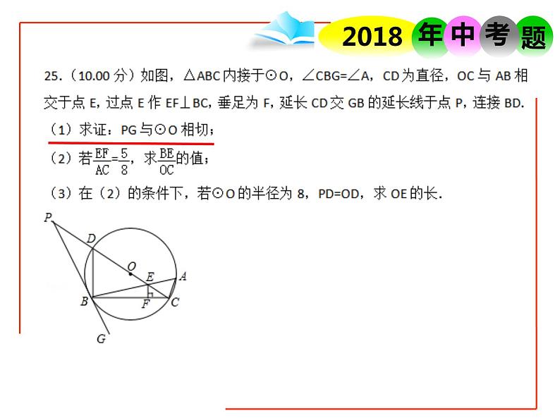 初中数学湘教版九下圆切线《圆的专题复习》——切线的判定部优课件05