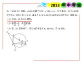 初中数学湘教版九下圆切线《圆的专题复习》——切线的判定部优课件