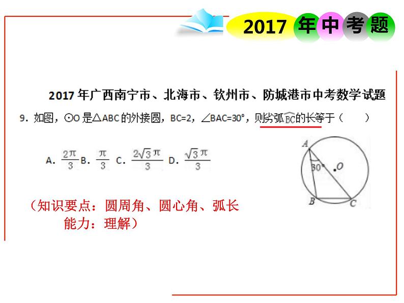 初中数学湘教版九下圆切线《圆的专题复习》——切线的判定部优课件06