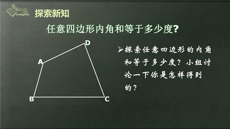 初中数学湘教版八下多边形内角和部优课件第4页