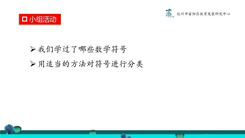 初中数学浙教版七上阅读材料 数学中的符号部优课件05