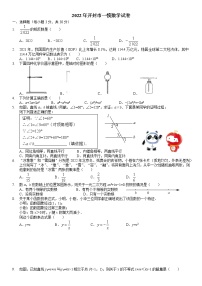 2022年河南省开封市中考一模数学试卷