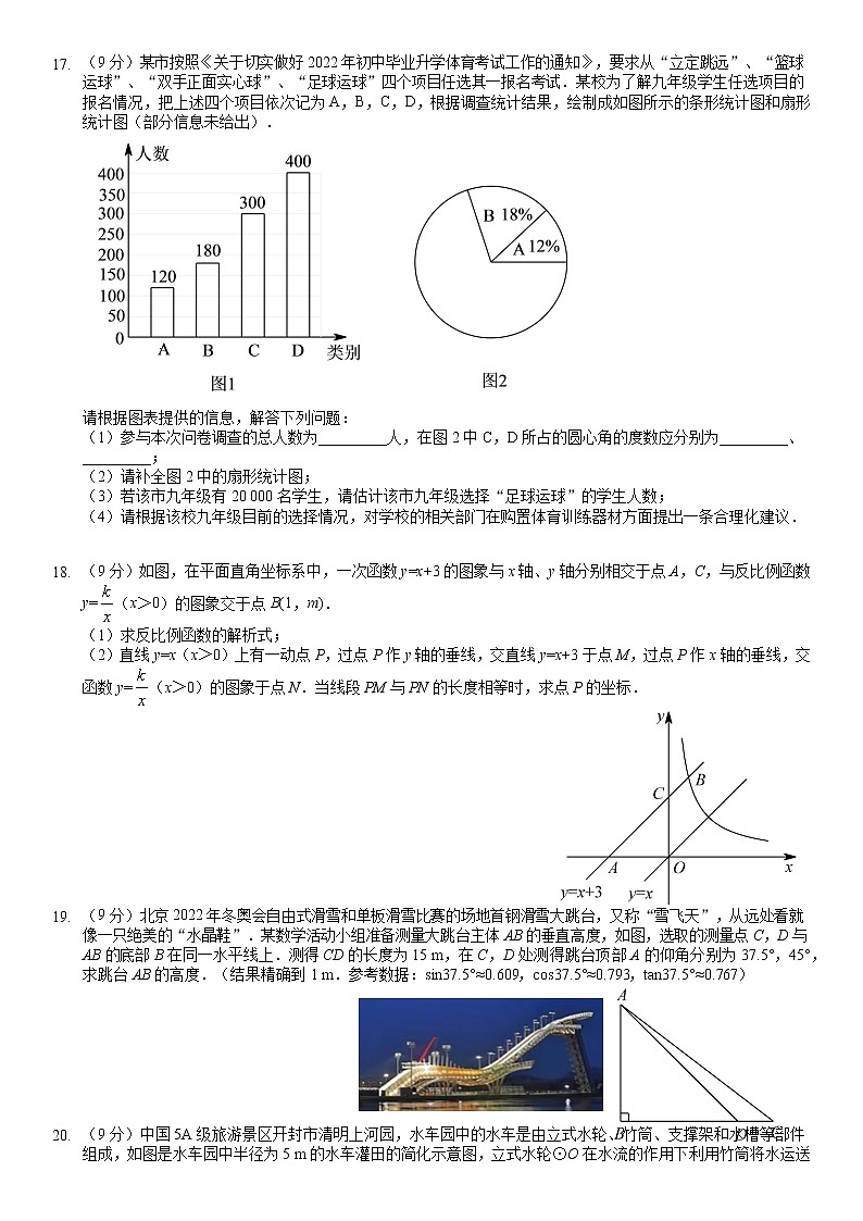 2022年河南省开封市中考一模数学试卷第3页