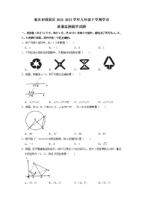 重庆市铜梁区2021-2022学年九年级下学期学业质量监测数学试题