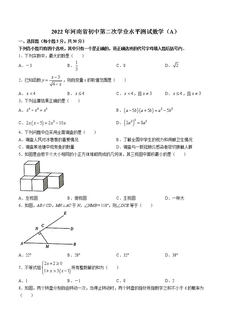 2022年河南省虞城县九年级中考第二次初中学业水平测试数学试题（A卷）第1页