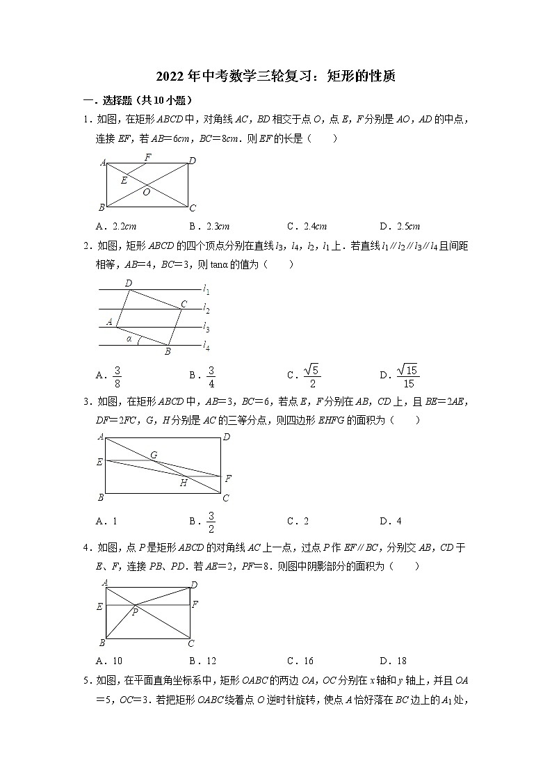 2022年中考数学三轮复习：矩形的性质第1页