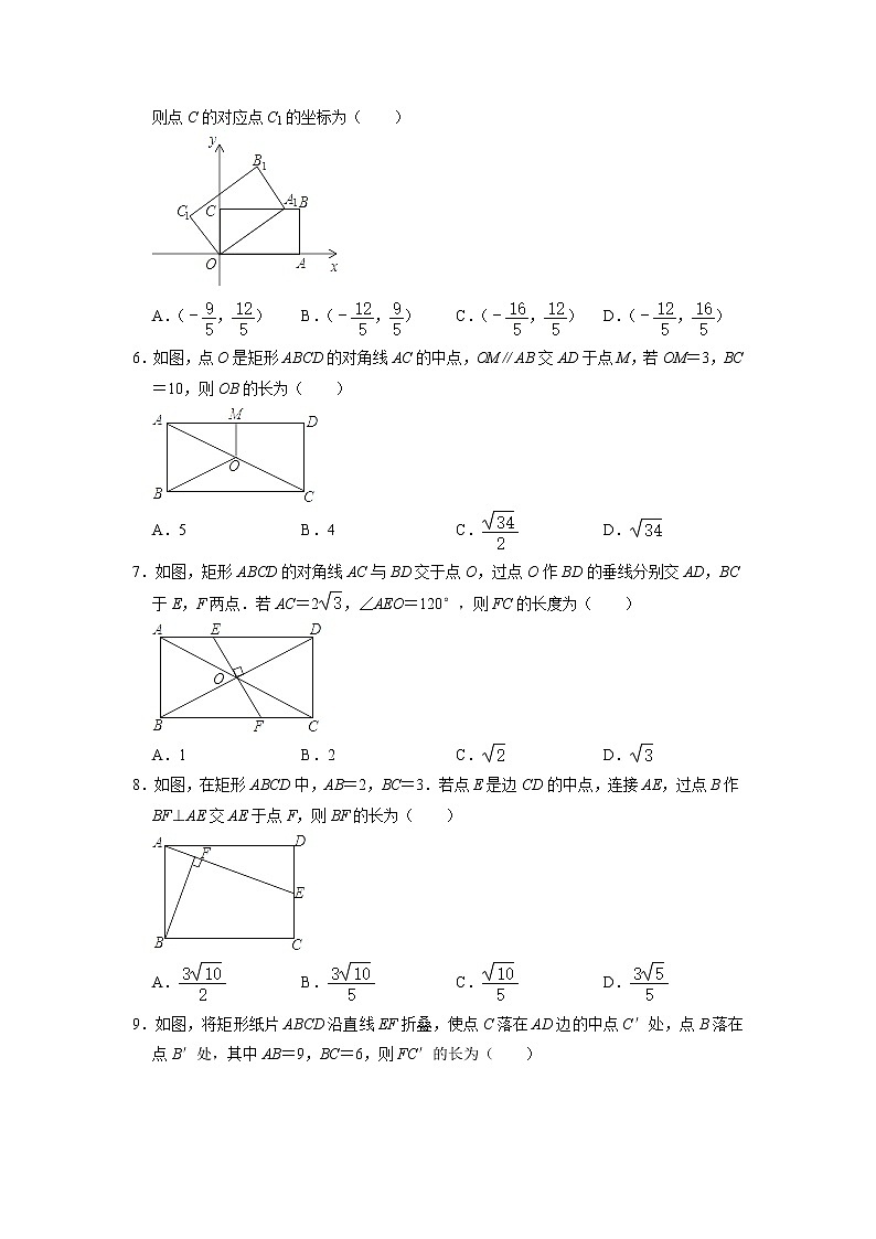 2022年中考数学三轮复习：矩形的性质第2页