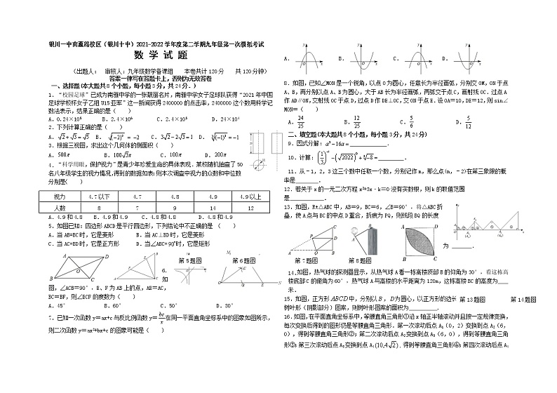 宁夏银川市第十中学2021-2022学年九年级第一次模拟考试数学试题第1页