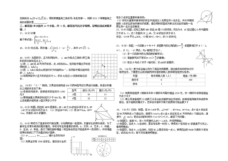 宁夏银川市第十中学2021-2022学年九年级第一次模拟考试数学试题第2页