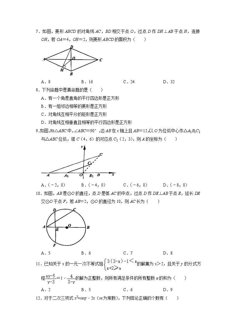 2022年重庆市巴蜀中学校九年级下学期第一次诊断性作业数学试题卷第2页