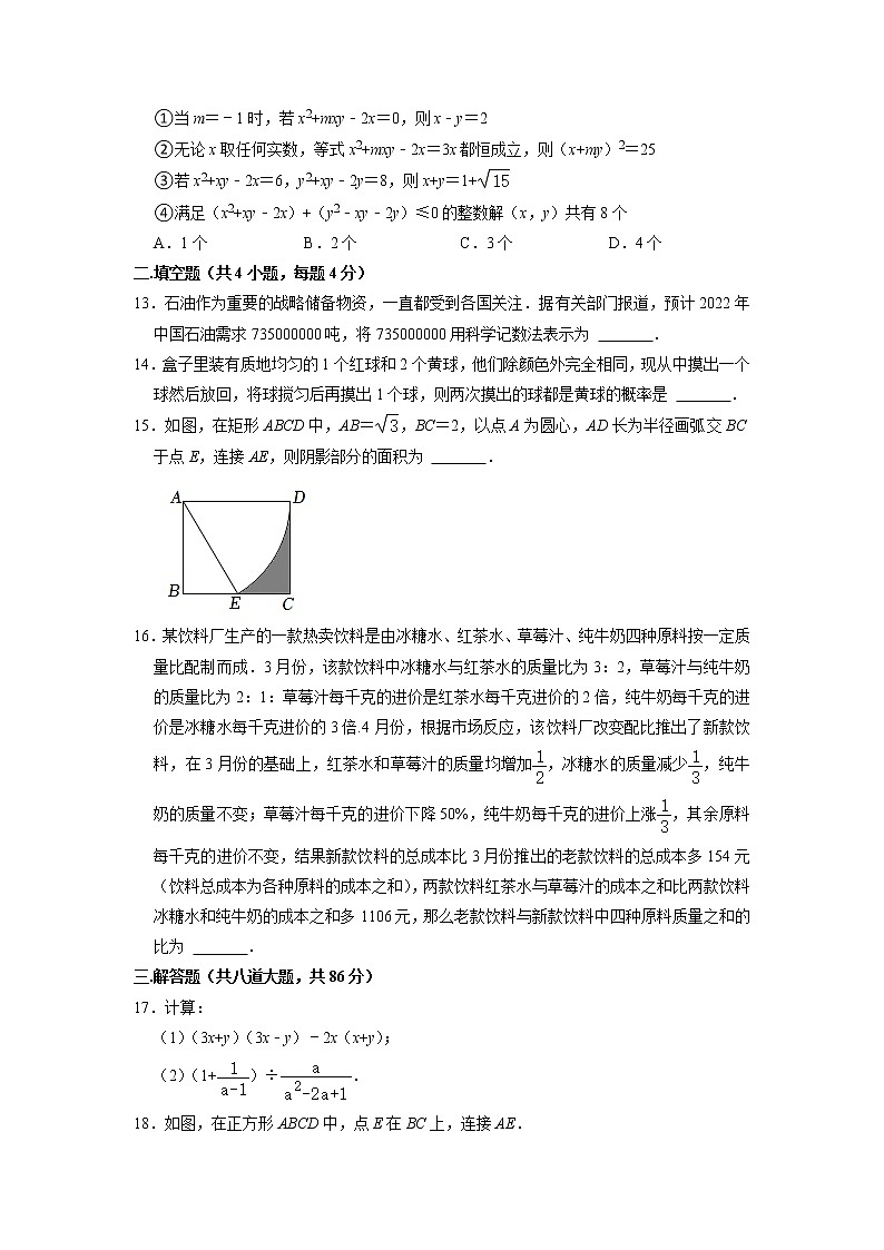 2022年重庆市巴蜀中学校九年级下学期第一次诊断性作业数学试题卷第3页