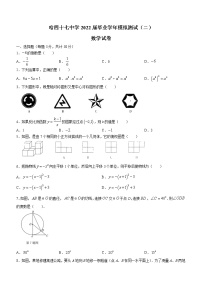 2022年黑龙江省哈尔滨市第四十七中学九年级中考二模考试数学试题