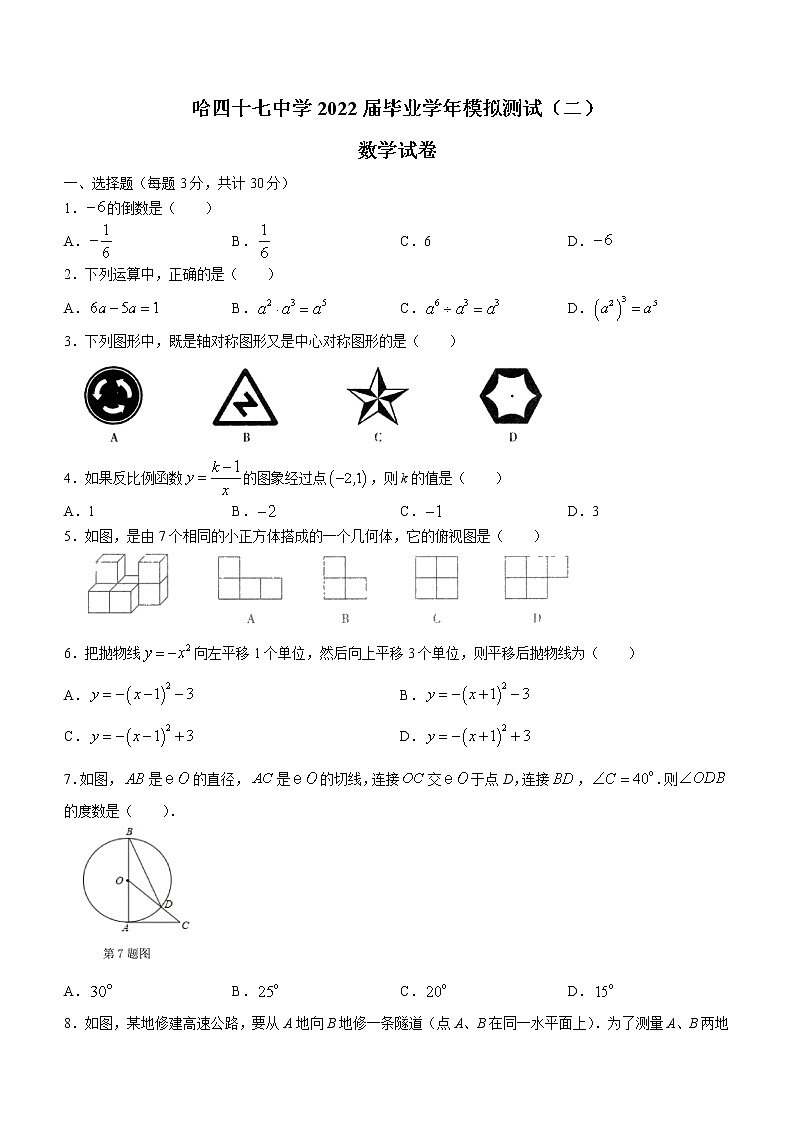 2022年黑龙江省哈尔滨市第四十七中学九年级中考二模考试数学试题01