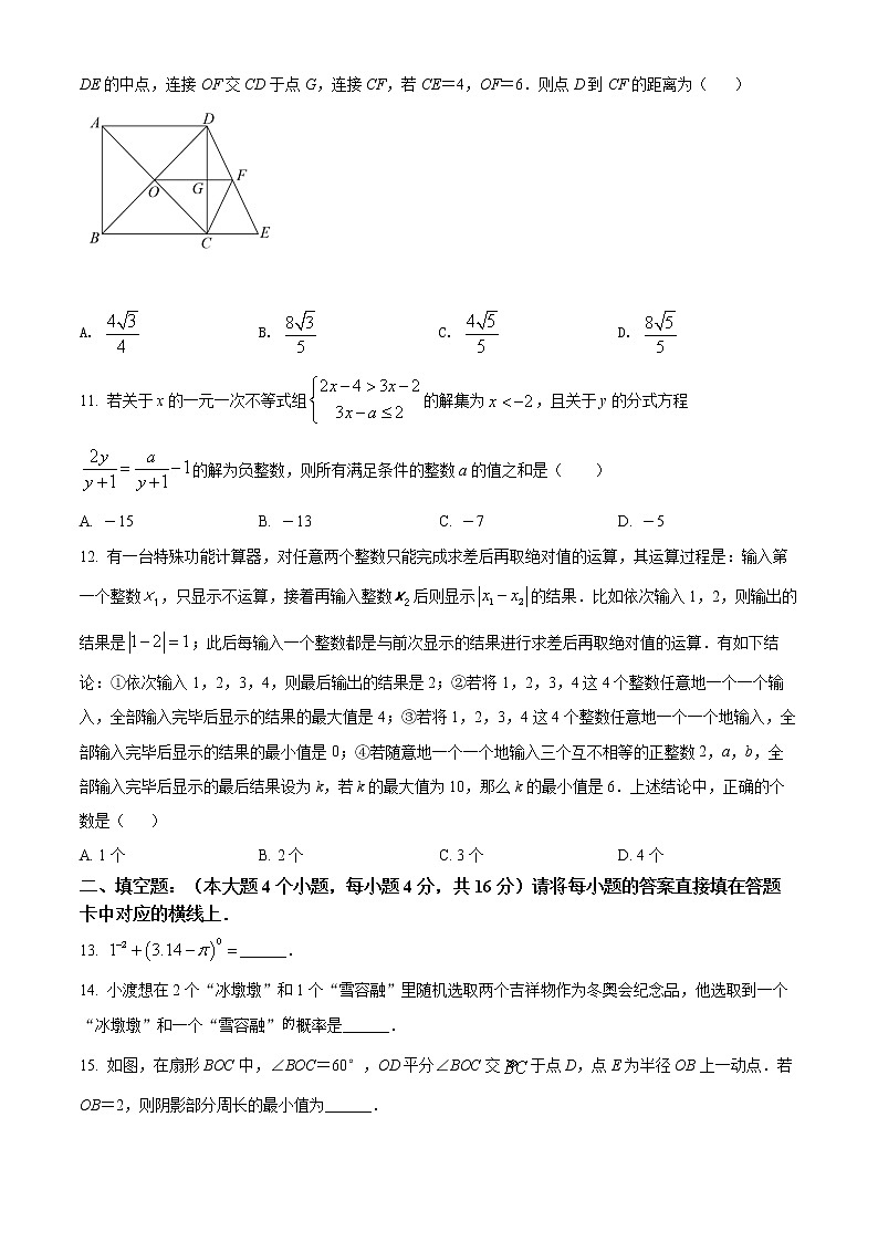 2022年重庆市大渡口区九年级下学期第二次适应性检测数学试题03