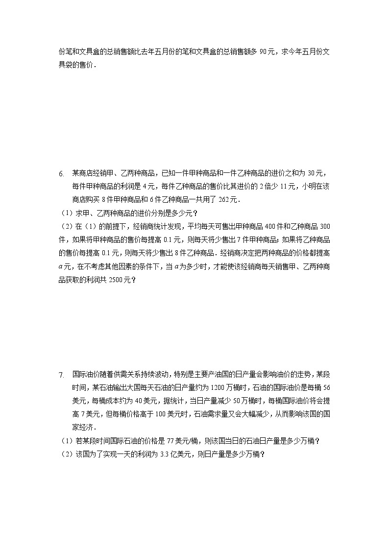 2022年重庆中考数学第2轮复习——微专题应用题训练一第3页