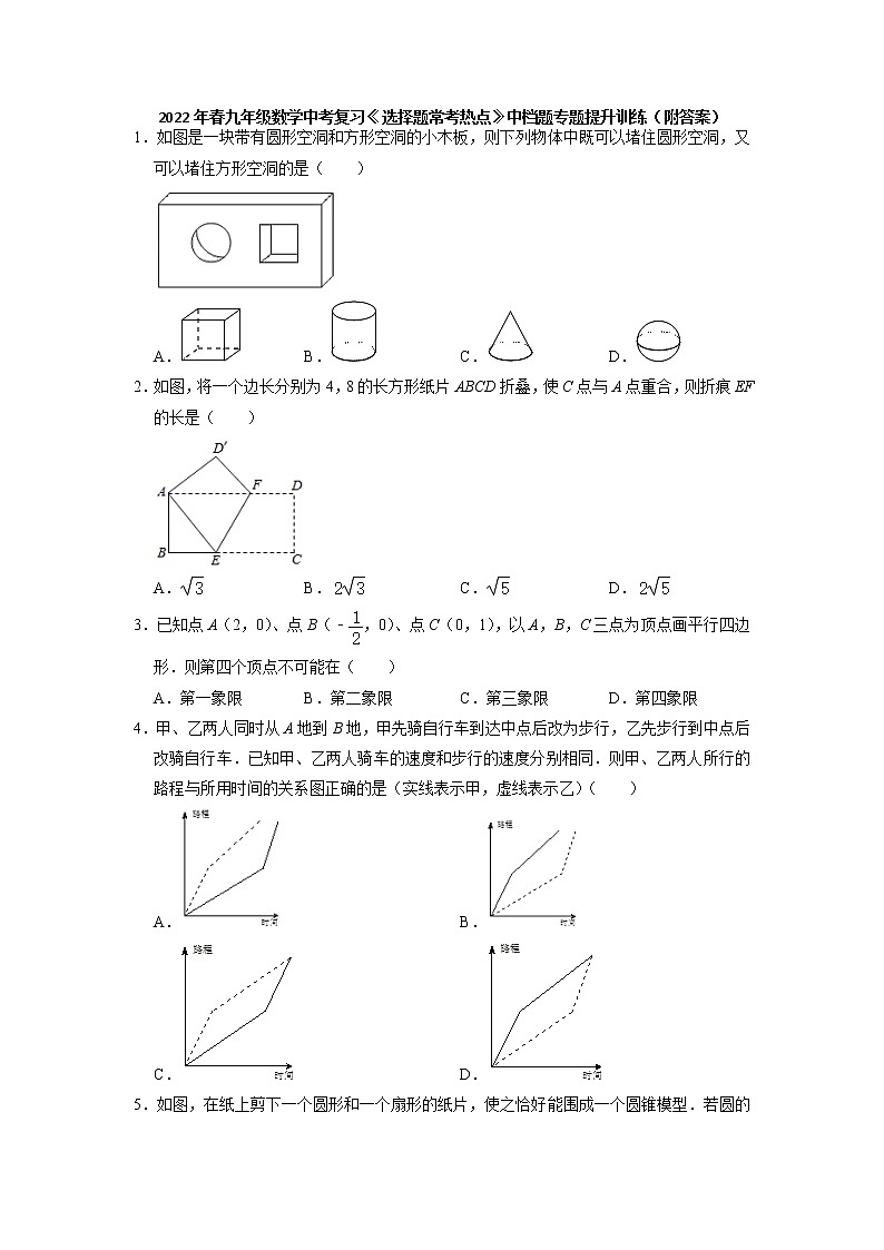 选择题常考热点+中档题专题提升训练2022年九年级数学中考复习第1页