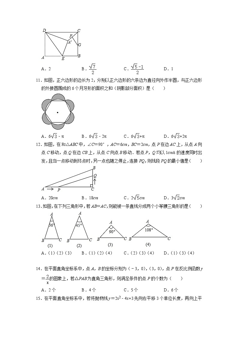 选择题常考热点+中档题专题提升训练2022年九年级数学中考复习第3页