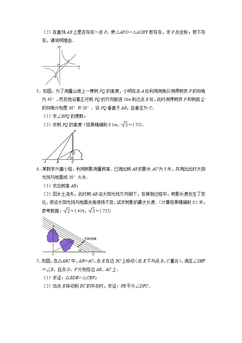 山东省烟台市2022年九年级数学中考复习《解答题常考热点》中档题专题提升训练第2页