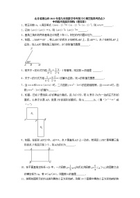 山东省烟台市2022年九年级数学中考复习《填空题常考热点》中档题专题提升训练