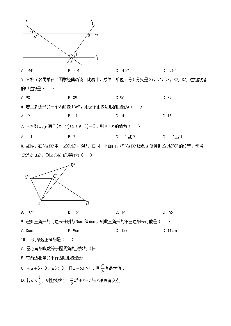 2022年内蒙古自治区乌海市中考一模数学试题第2页