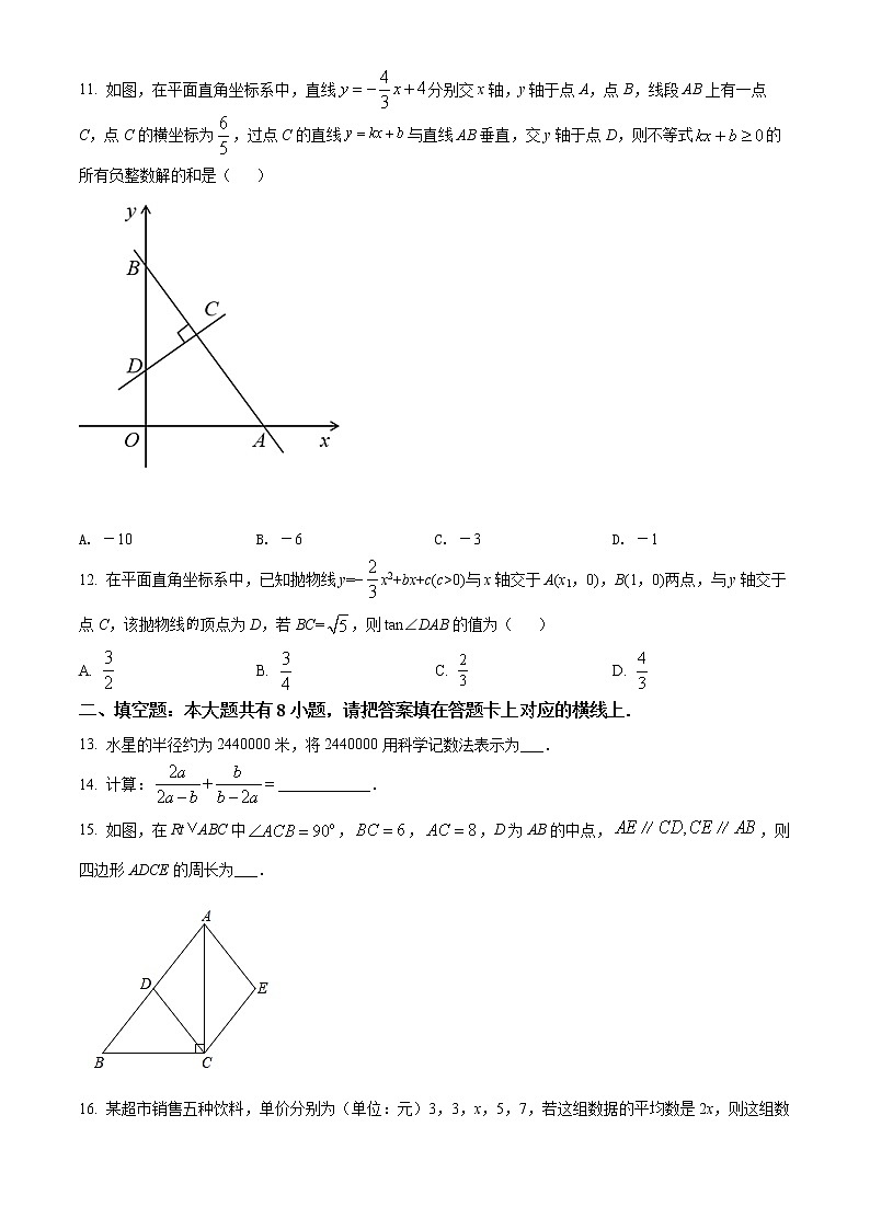 2022年内蒙古自治区乌海市中考一模数学试题第3页