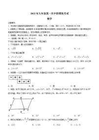 2022年河南省济源市九年级中考第一次模拟考试数学试题