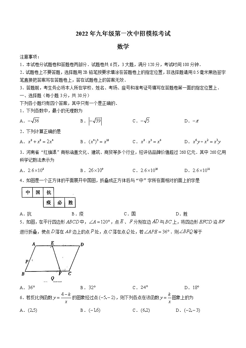 2022年河南省济源市九年级中考第一次模拟考试数学试题第1页