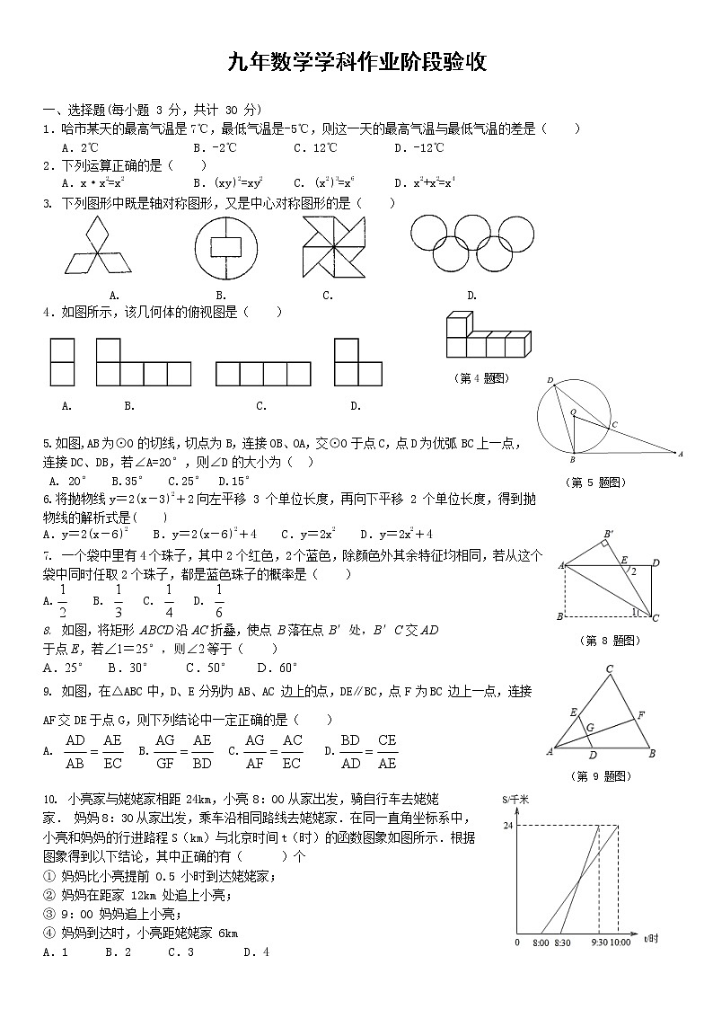 2022年黑龙江省哈尔滨市第十七中学校中考调研数学试卷01