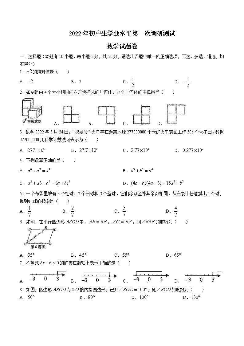 2022年浙江省衢州市衢江区中考第一次模拟数学试题第1页