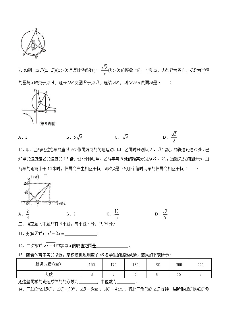 2022年浙江省衢州市衢江区中考第一次模拟数学试题第2页