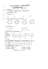 辽宁省抚顺市抚顺县2021-2022学年九年级下学期数学一模试卷