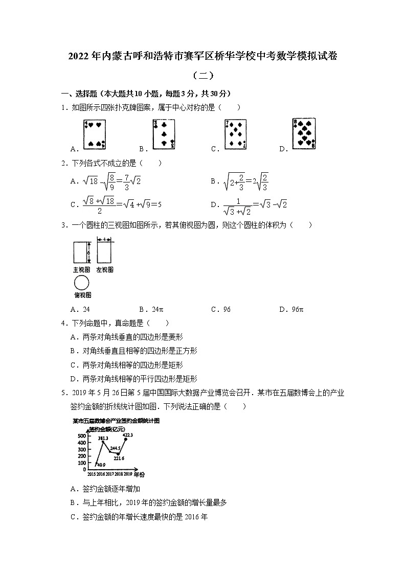 2022年内蒙古呼和浩特市桥华学校中考模拟（二）数学试题第1页