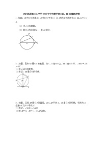 四川省渠县三江中学2022年中考数学第三轮：圆压轴题冲刺