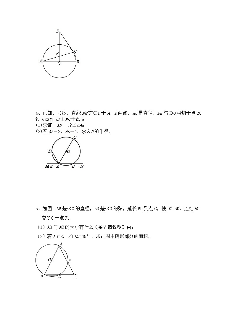 四川省渠县三江中学2022年中考数学第三轮：圆压轴题冲刺第2页