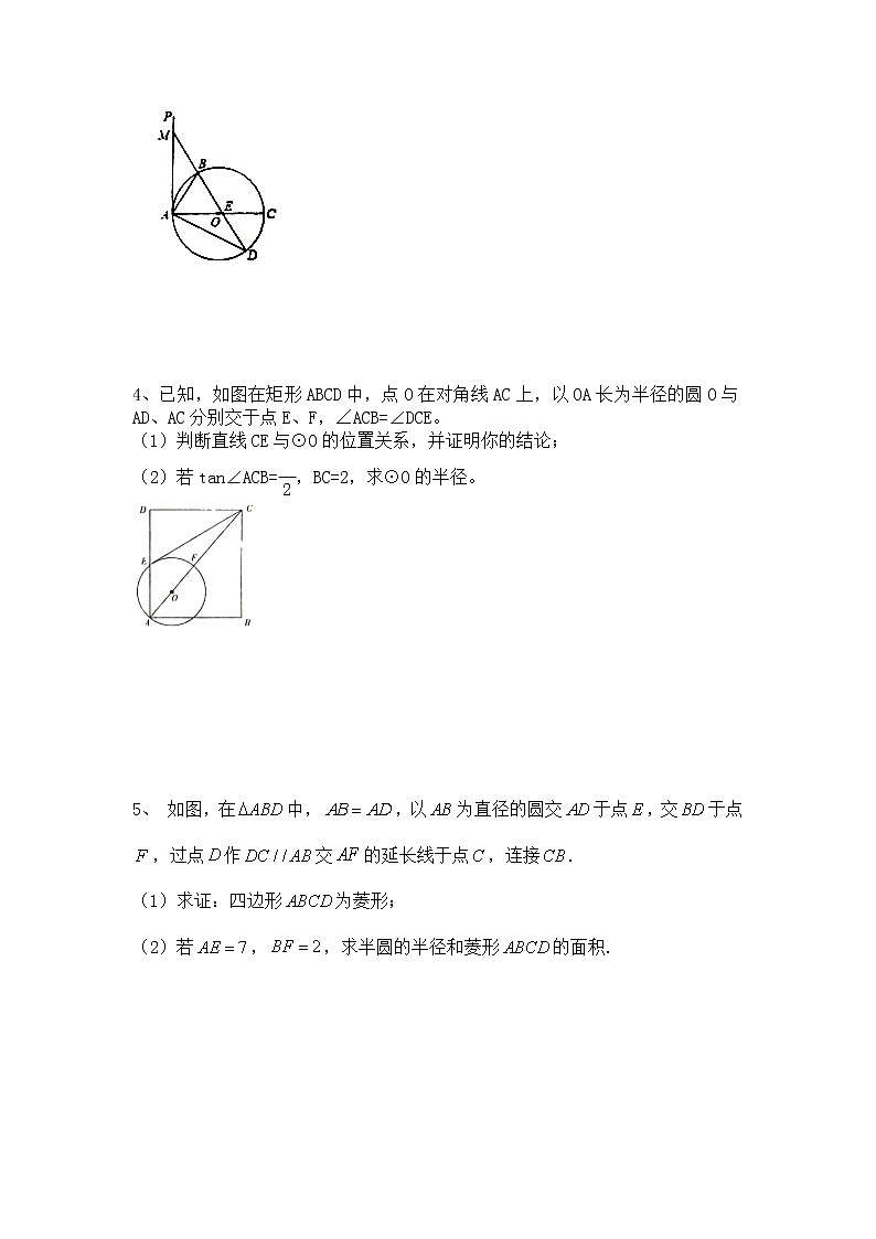 四川省渠县安北中学2022年九年级中考数学三轮复习：圆的综合第2页