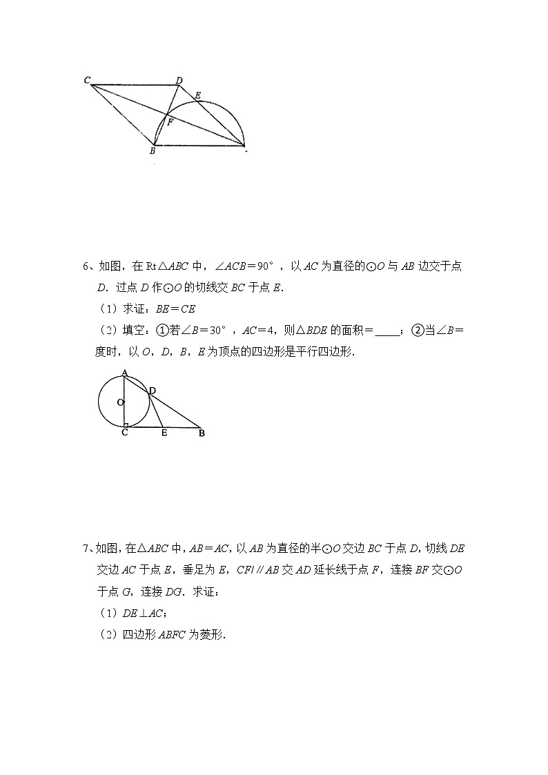 四川省渠县安北中学2022年九年级中考数学三轮复习：圆的综合第3页